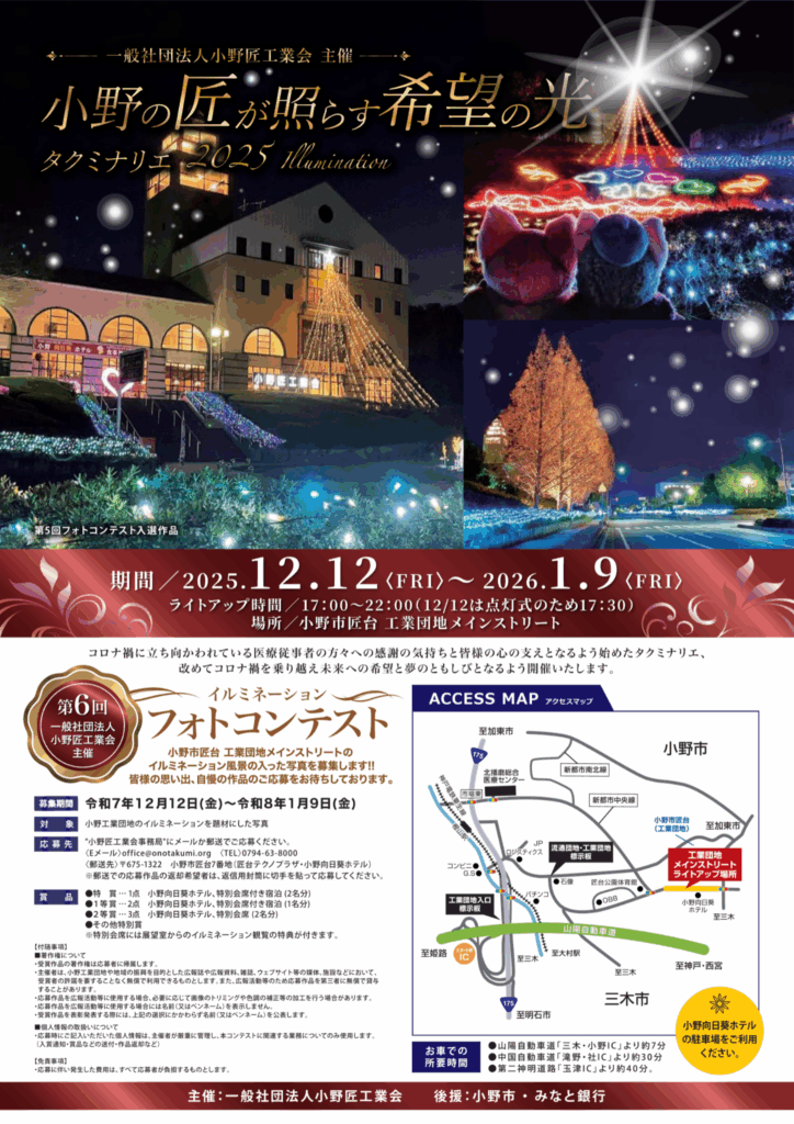 トコンテストのご案内＿2025